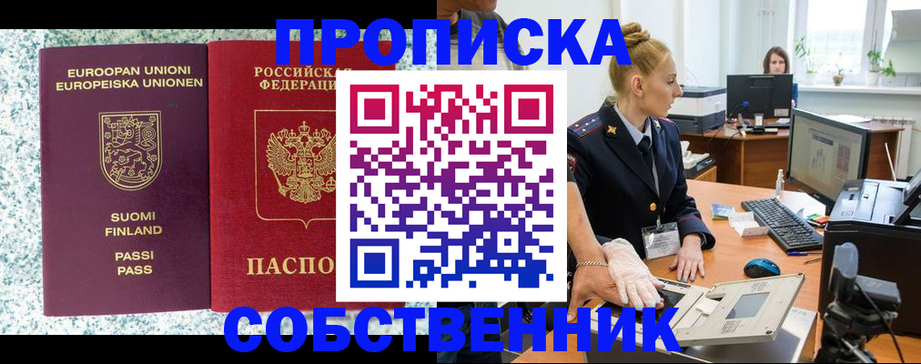 прописка 2025 в Вуктыле