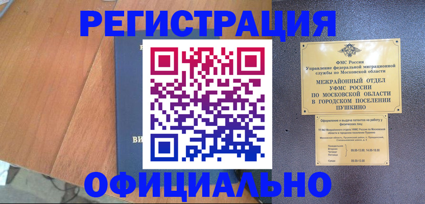 регистрация в Вуктыле